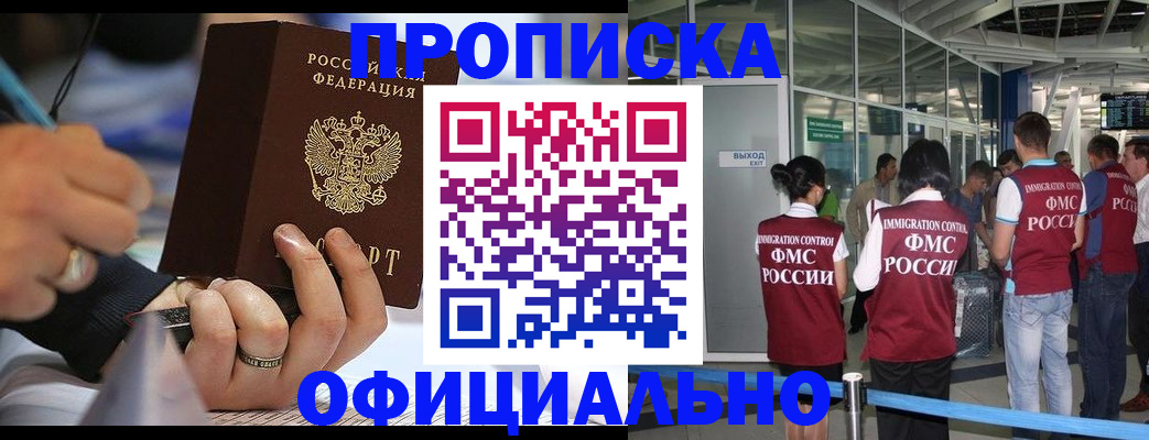 прописка штамп в Балашихе