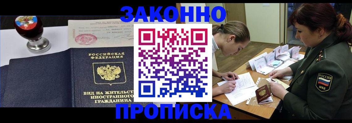 регистрация в Балашихе