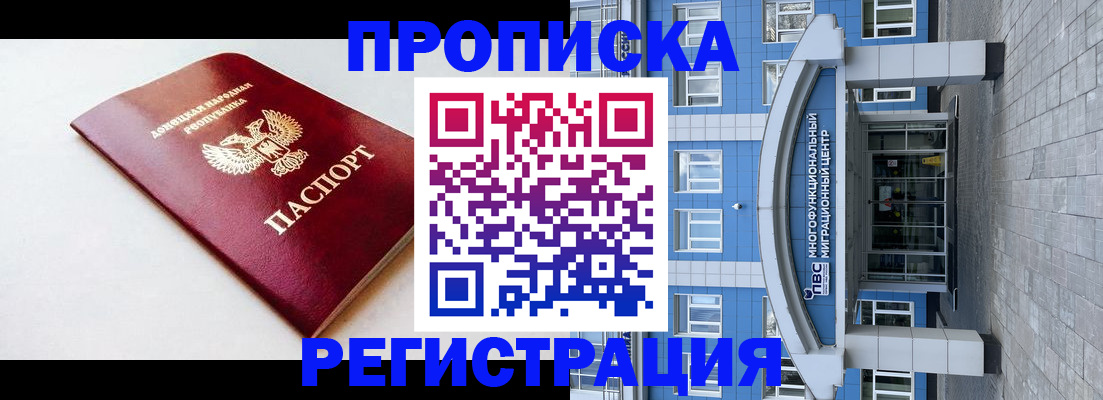 прописка паспорт в Балашихе