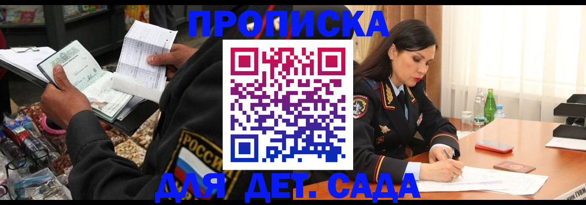 прописка в Балашихе