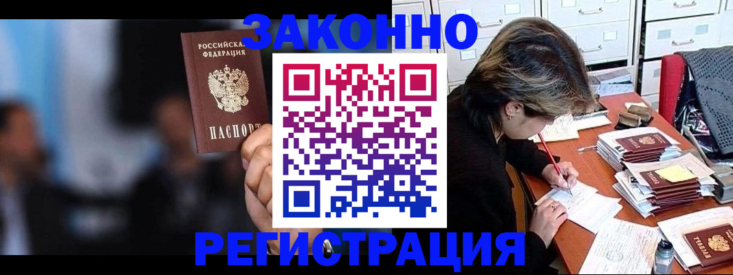 прописка иностранных граждан в Балашихе